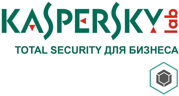 Комплексная защита корпоративной сети Kaspersky Total Security для бизнеса для 20-24 пользователей