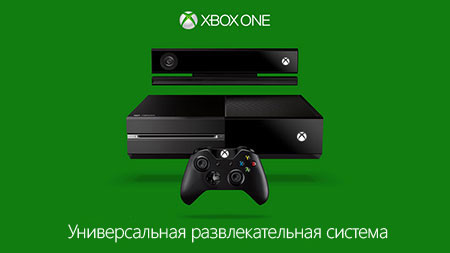 Релиз Xbox One в России отложили до 2014 года Релиз Xbox One в России отложили до 2014 года