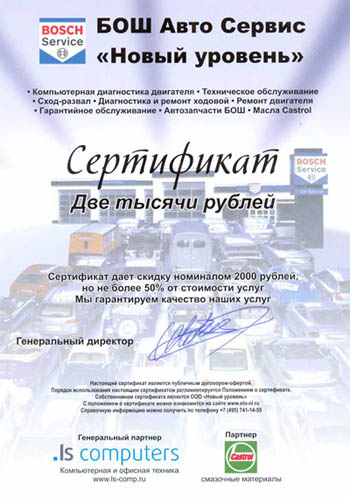 БОШ Авто Сервисе «New level» БОШ Авто Сервисе «New level»