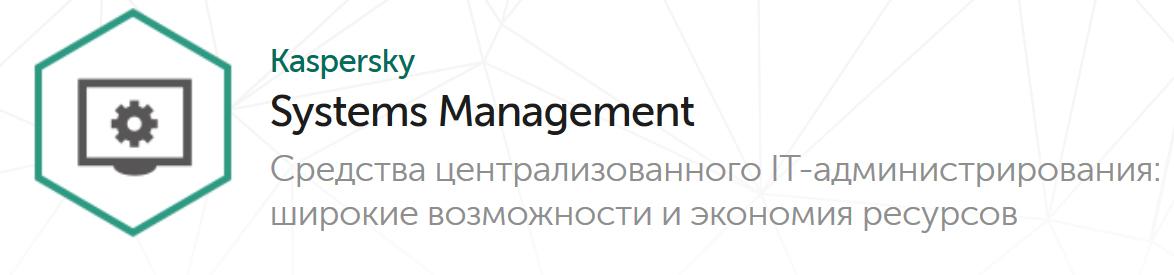 �������� ����������������� ����������������� Kaspersky Systems Management ��� 50-99 ������������� KL9121RAQFR ���� #1